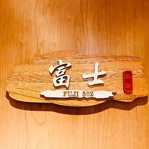 アパート 東瀛 Stays502富士 お洒落な和室部屋, 大阪市